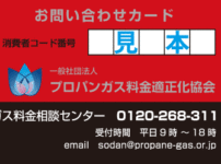 プロパンガス料金の適正化 一般社団法人 プロパンガス料金適正化協会