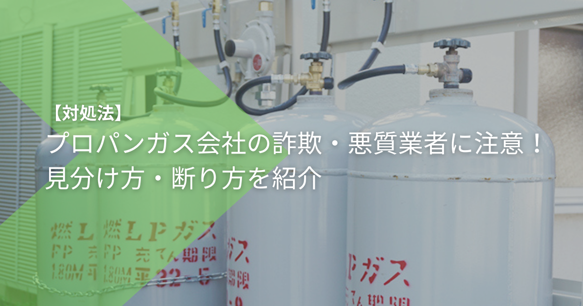 ガス漏れが起きた場合の対処方法